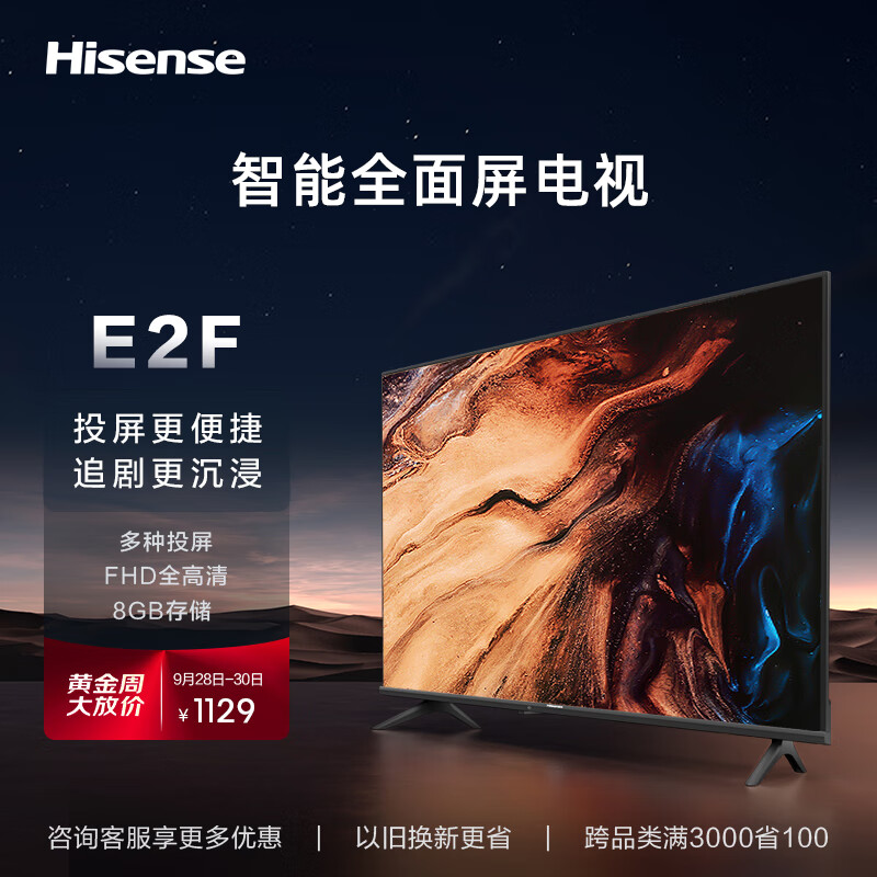 海信电视 42E2F 42英寸全高清8G智慧屏 智能投屏  家用网络WIFI 64位智能液晶平板电视机 43 以旧换新属于什么档次？