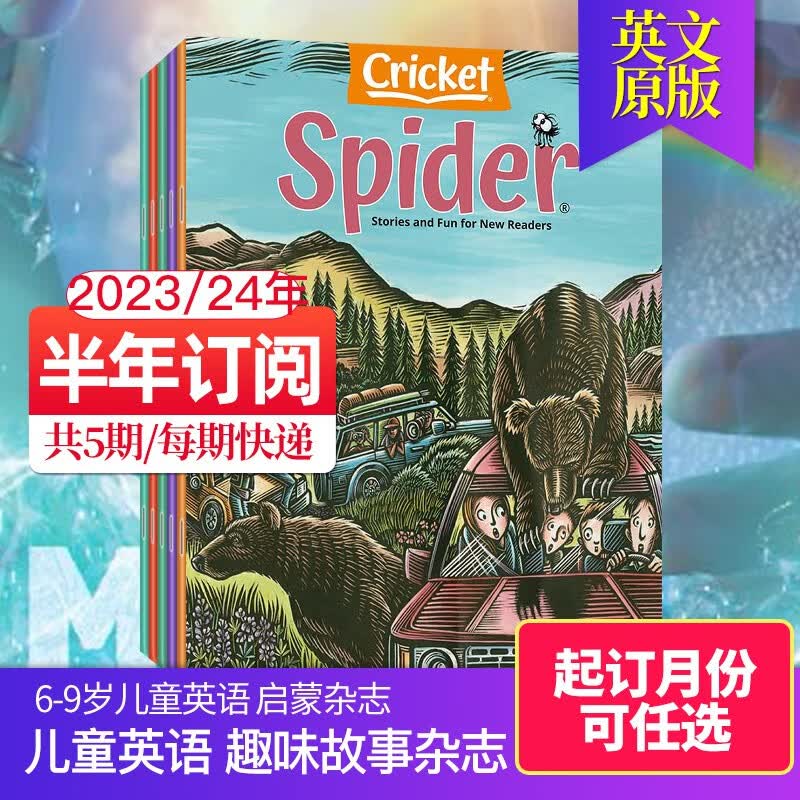 【送音频】Spider 红蜘蛛 打包/订购 6-9岁美国儿童文学故事趣味读物英文课外读物期刊杂志 半年5期订购，默认从7.8月起订
