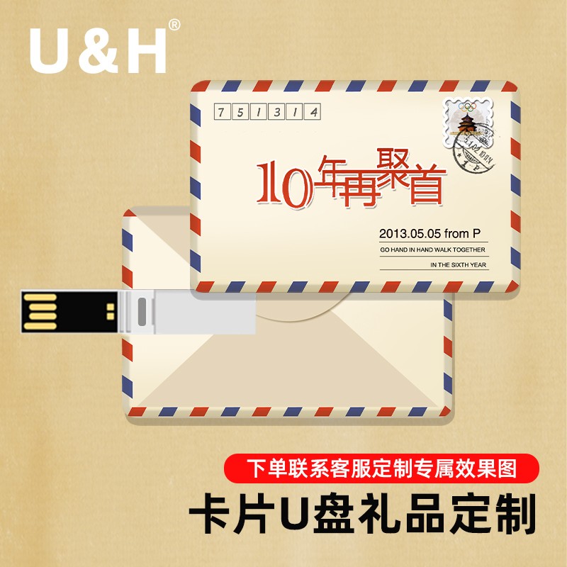 U&H 卡片u盘礼品定制U盘学生纪念品公司企业logo印制广告宣传婚庆优盘设计师一对一定制 个性礼品定制 64G
