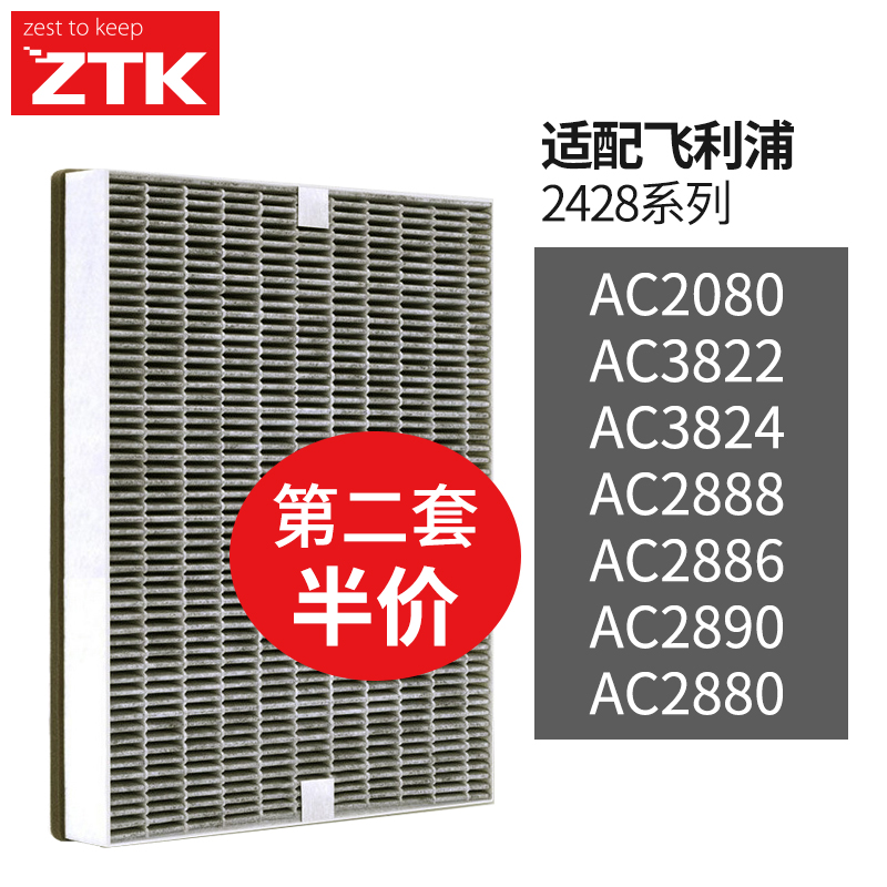 ZTK 适配飞利浦空气净化器过滤网 滤芯 FY2428配AC2886AC2888AC2890