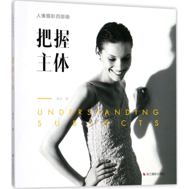 人像摄影四部曲把握主体