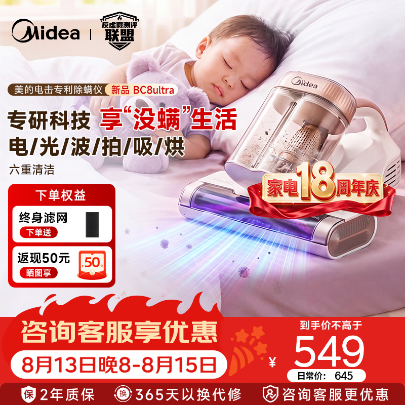 美的（Midea）【重磅新品】呵护肌肤 尘螨克星 家用床上高温 电机 杀菌  大吸力 吸尘除螨一体机 BC8ultra BC8ultra