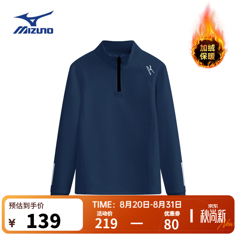 美津浓(MIZUNO)儿童立领长袖卫衣男秋冬季百搭休闲半开衫卫衣男舒适穿搭女童 蓝色 加绒 160 cm (建议身高155-160cm)