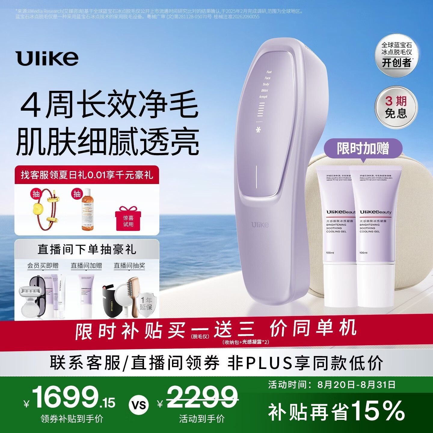 Ulike【限时补贴同价单机】 Air20光子冰点蓝宝石脱毛仪院线全身脱毛适用智能测肤送女友 【同价单机 多赠2只光感凝露100g】冰雾紫