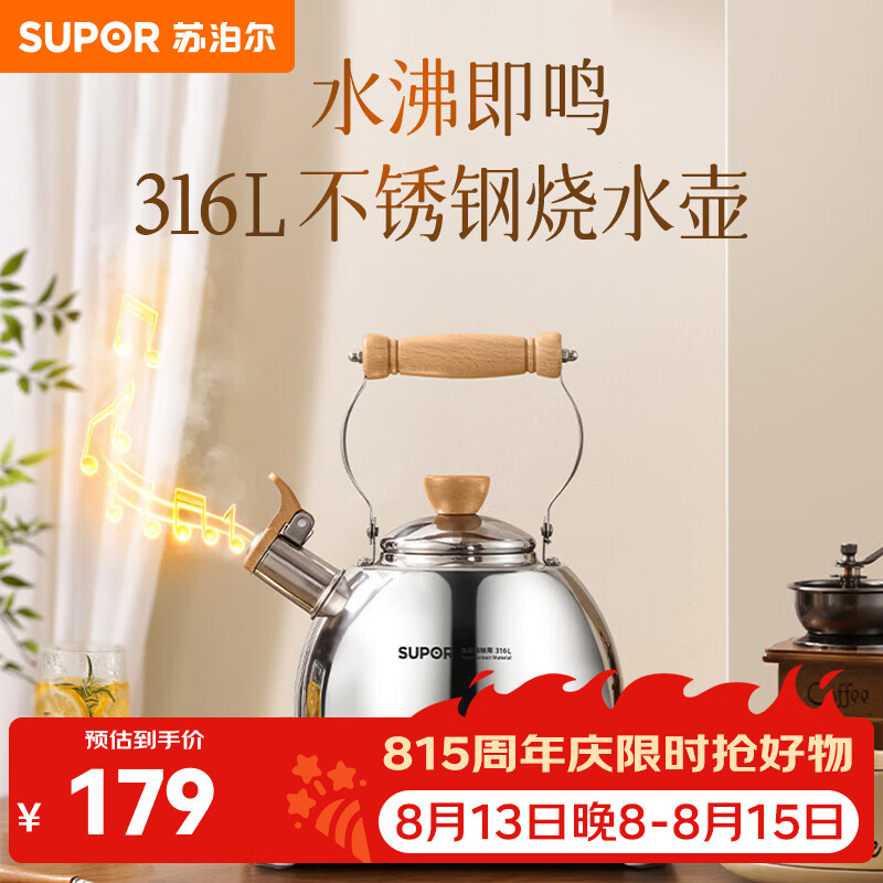 苏泊尔（SUPOR）316L食品级不锈钢烧水壶老式烧水壶家用明火燃气灶煤气电磁炉通用 316L不锈钢水壶 2.5L