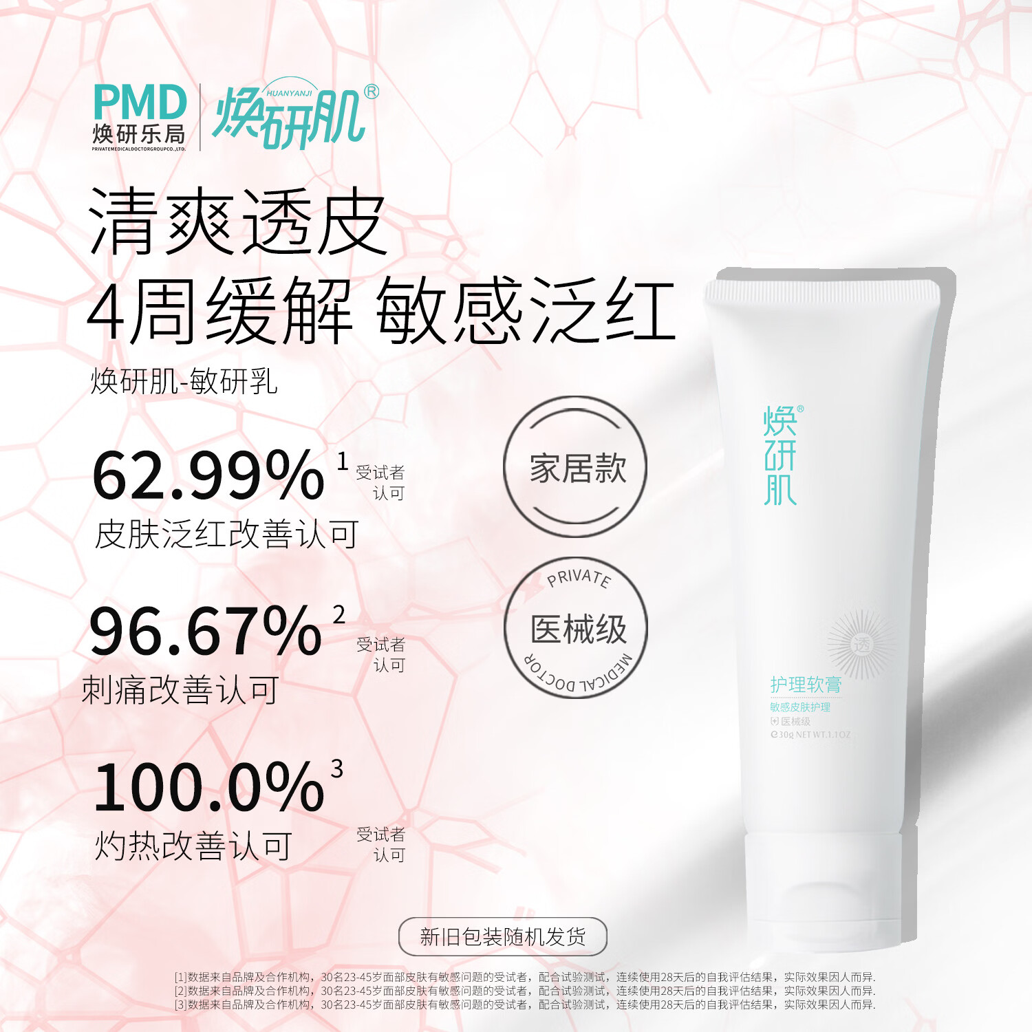 敏研家居款-敏研乳 敏感肌清爽乳液易吸收舒缓泛红刺痛强韧屏障医械级 家居日护款-30g