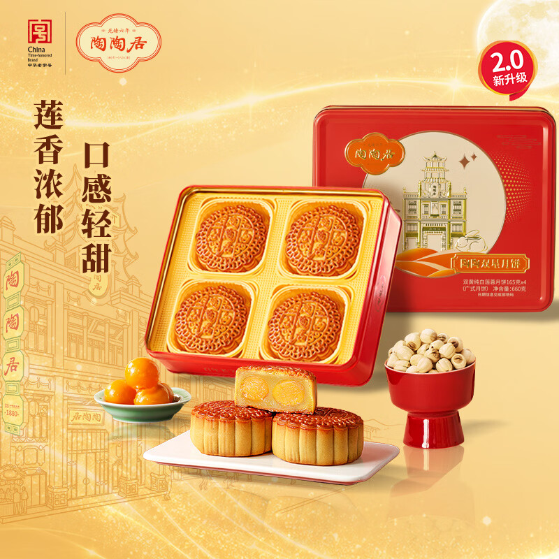 陶陶居月饼 陶陶双星礼盒660g 双黄白莲蓉广式酒家团购福利中秋节庆送礼