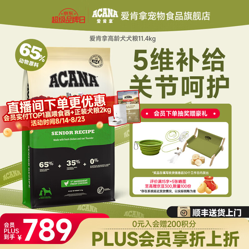 愛肯拿（ACANA）狗粮 老年期进口犬粮进口无谷鸡肉适用7岁以上高龄犬 犬粮11.4kg【效期27/5】