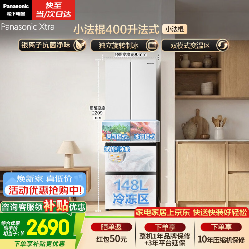 松下自营冰箱 3514.9元 - 86线报