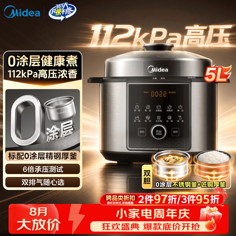 美的（Midea）大压力112kPa电压力锅0涂层精钢厚釜高压电饭煲家用6-8人电饭锅智能预约开盖火锅 112Kpa高压浓香 5L