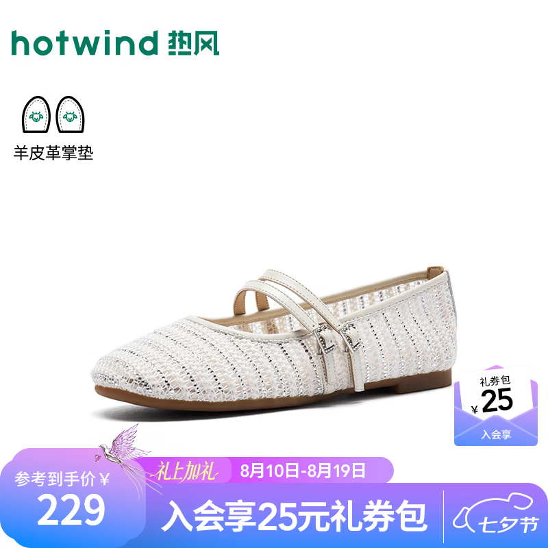热风（Hotwind）平底透气浅口单鞋女鞋2026年春秋新款编织时尚玛丽珍鞋H24W26305 03米色 36