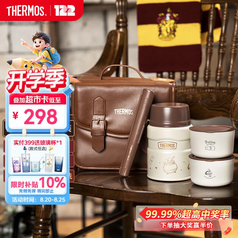 膳魔师（THERMOS）儿童餐具哈利焖烧杯316L不锈钢宽口带餐包餐具上学宝宝饭盒