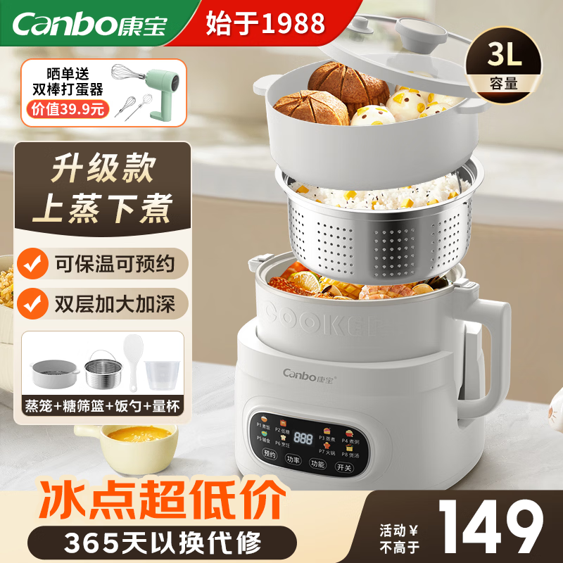 康宝（Canbo）低糖电饭煲分体式电煮锅多功能蒸煮一体家用电火锅宿舍小蒸煮锅电热锅不粘 3L 【蒸笼+沥糖筛】陶瓷釉不粘
