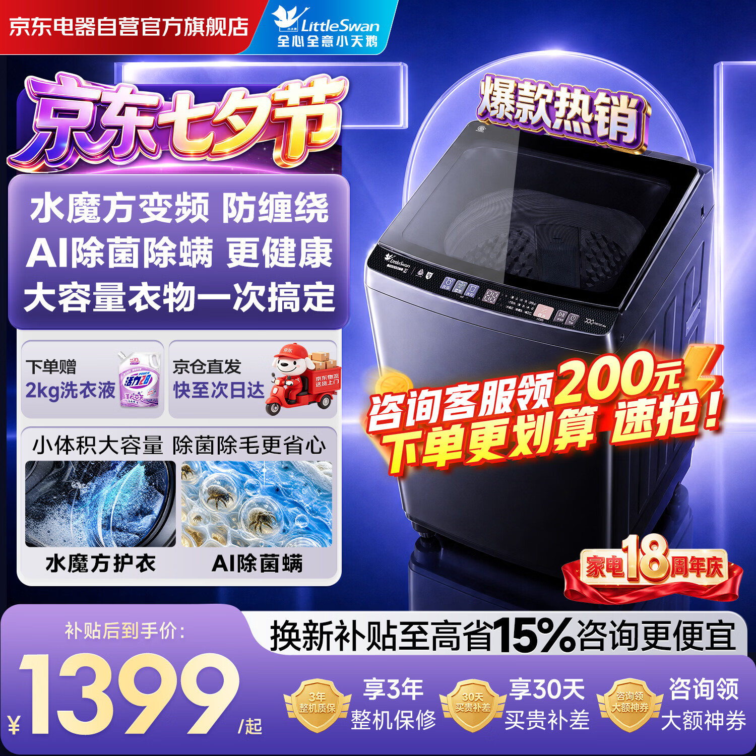 小天鹅（LittleSwan）波轮洗衣机全自动家用10KG大容量水魔方防缠绕 直驱变频 除菌TB100V81DT 出租屋 国家补贴