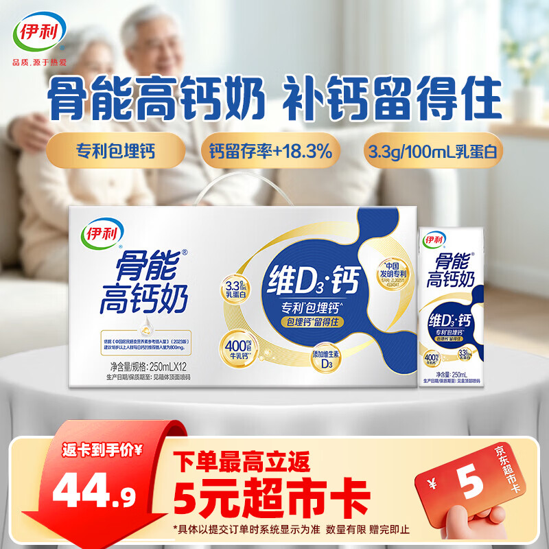 伊利【新品】骨能高钙牛奶组合家庭囤货 长辈送礼 中老年早餐奶礼盒装 【新品包埋钙】骨能高钙奶250ml*12盒 6月产