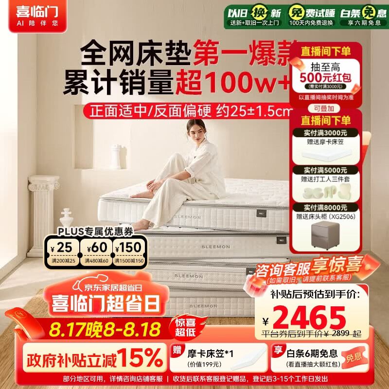 喜临门白骑士plus 2cm乳胶独袋弹簧床垫舒脊黄麻床垫 1.8x2米 软硬适中
