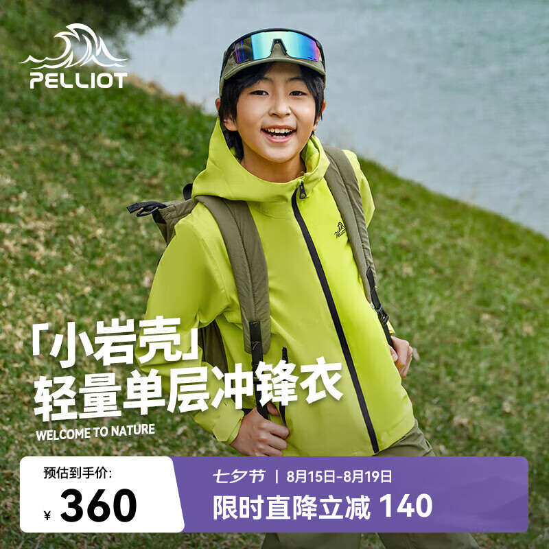 伯希和（Pelliot）[小岩壳]户外儿童单层机能冲锋衣秋冬防水夹克外套135101022绿165