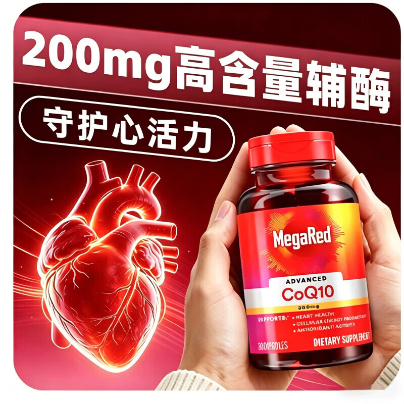 脉拓MegaRed美国原装进口高含量辅酶q10软胶囊200mg高含量90粒呵护 【美国原装进口】 90粒*3瓶