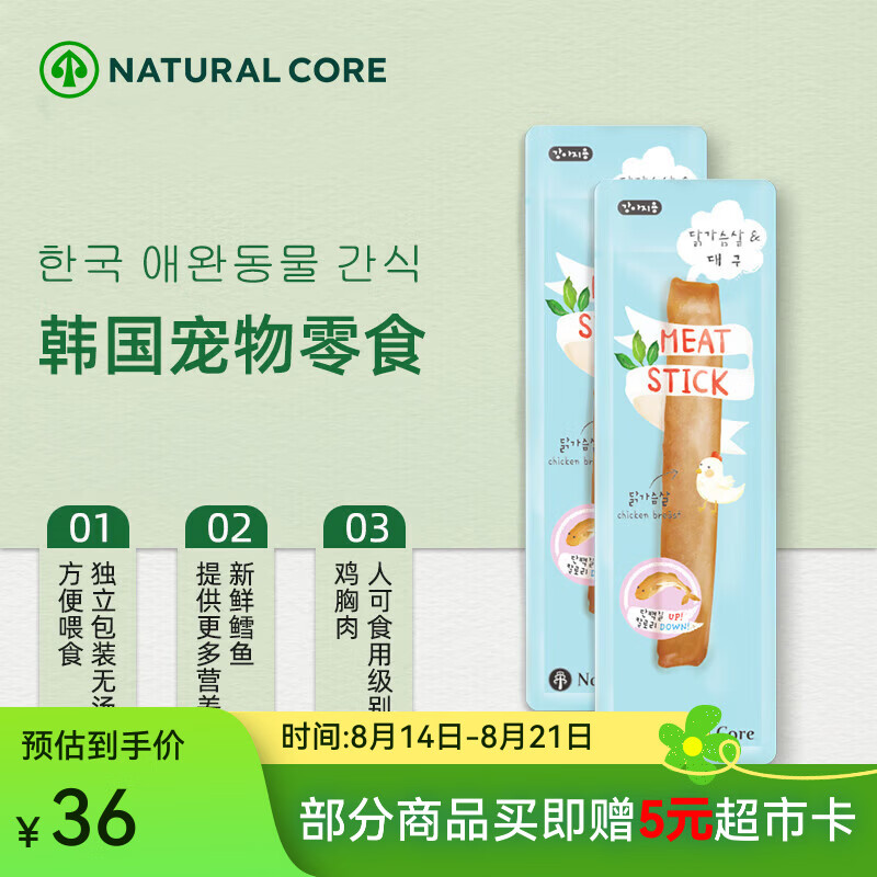Natural Core天然核心 犬用软肉条狗零食鸡肉鳕鱼条7g*20只