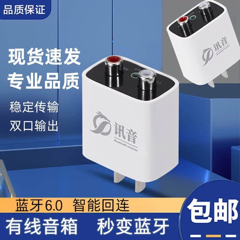 讯音蓝牙6.0音频接收器适配器老功放音响音箱转无线无损立体声双输出 蓝牙接收器+3条音频线 京东折扣/优惠券