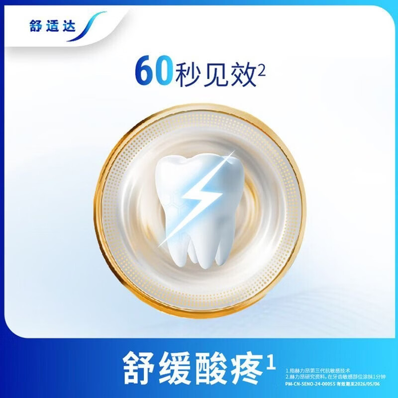 舒适达修复牙龈i萎缩抗过敏牙膏护龈固齿牙龈i萎缩修复再生牙根外露脱敏 (劲速护理)5支装【限时特惠】
