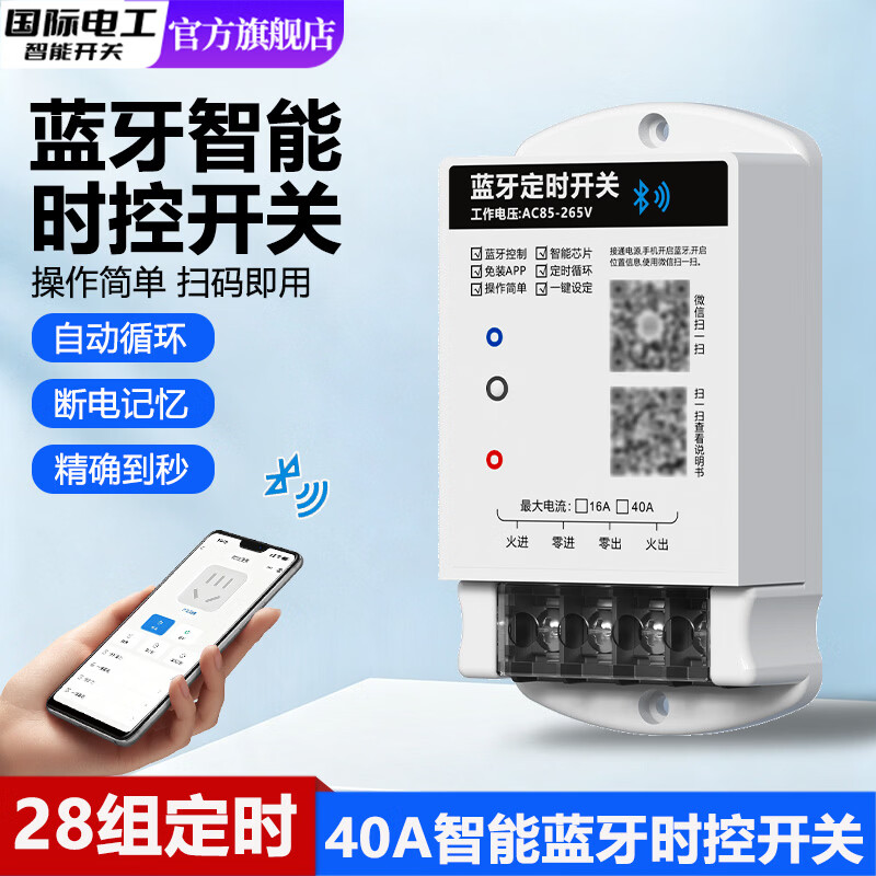 国际电工智能蓝牙时控开关220v遥控电源水泵路灯广告定时器远程时间控制器 蓝牙时控开关【40A】 5只装