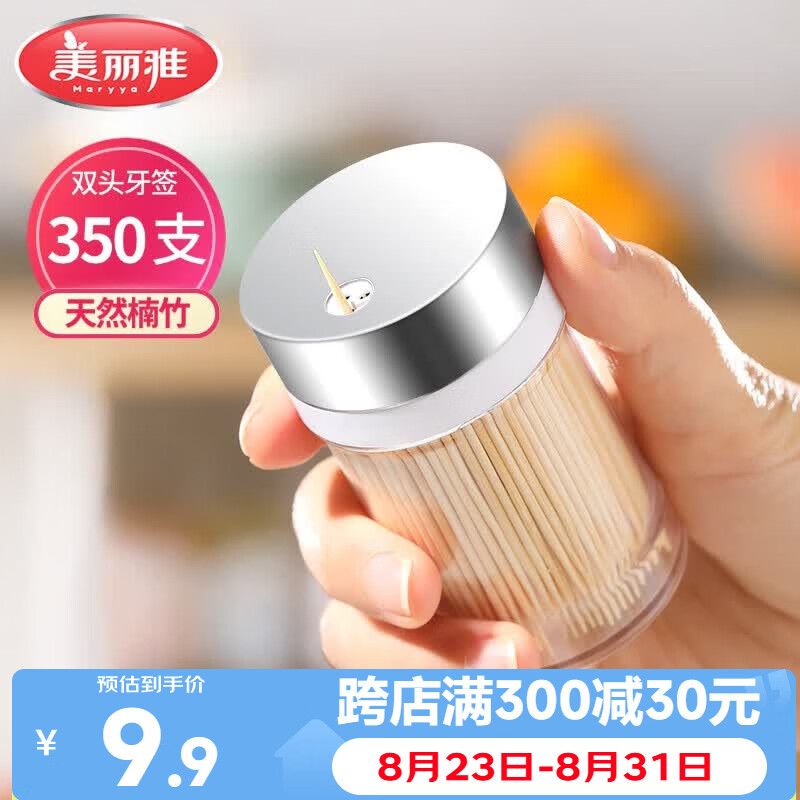 美丽雅竹牙签350支罐装一次性家用水果牙签盒双头使用剔牙棒餐厅牙签筒