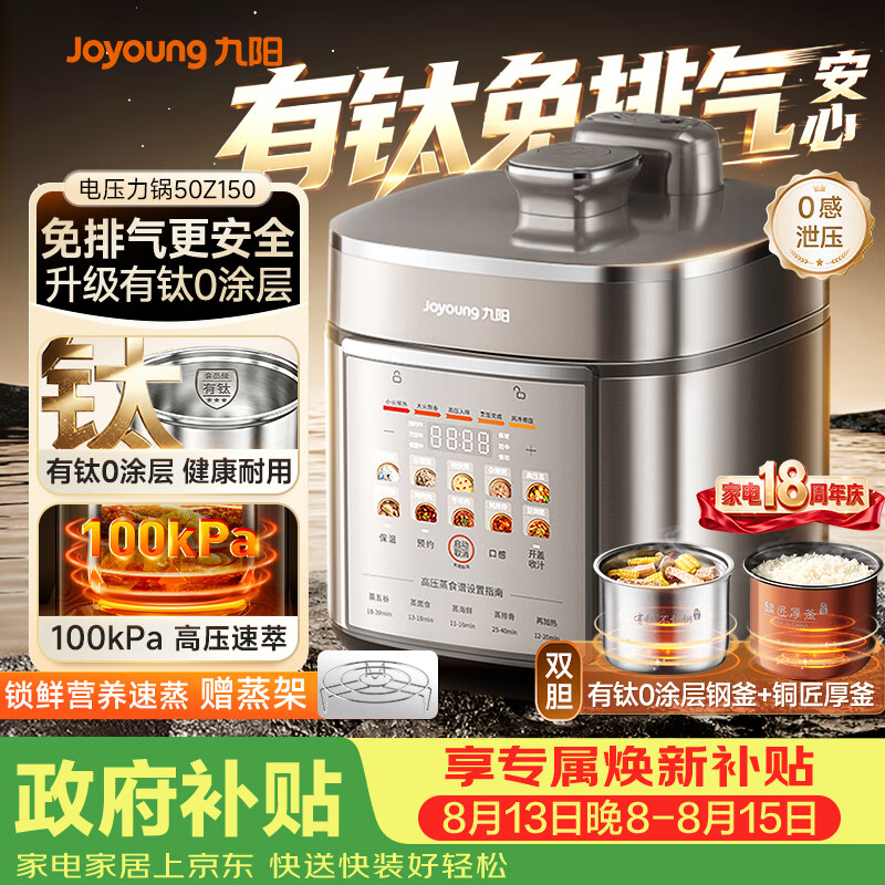 九阳（Joyoung）免排气系列电压力锅5L双胆100kPa智能预约家用有钛0涂层内胆50Z150电饭煲高压锅4-6人