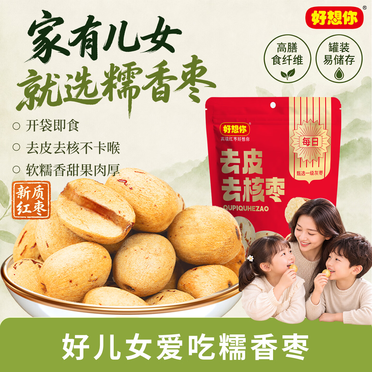 好想你去皮去核红/灰枣100g/袋新疆特产免洗即食红枣零食大枣 放心枣