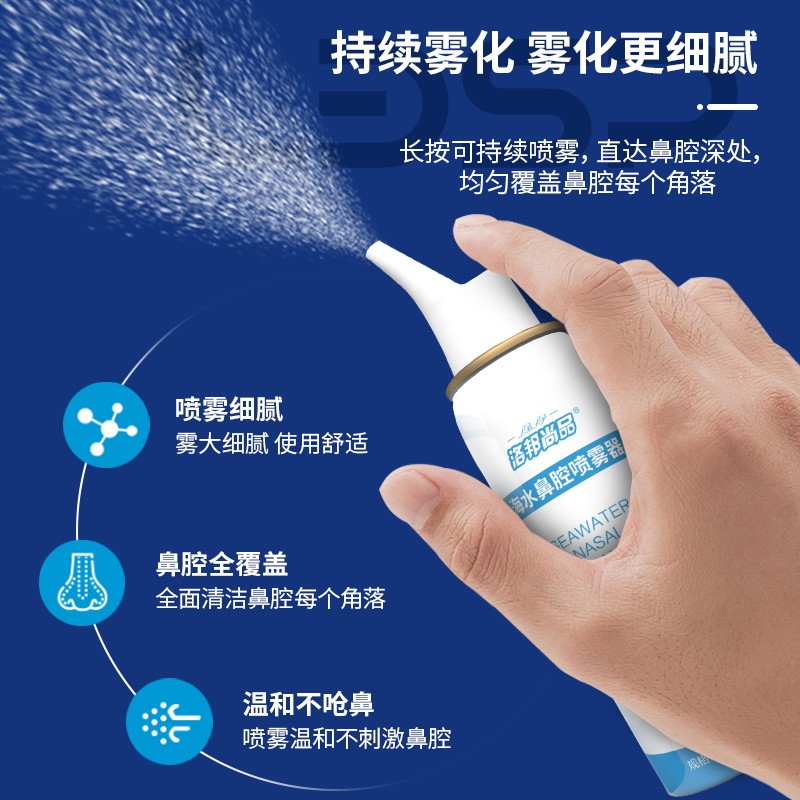 洛邦尚品鼻腔喷雾器 生理盐水洗鼻 海盐水喷鼻 生理盐水海盐水儿童成人适用 洗鼻器 日常清洁 等渗60m 两瓶l