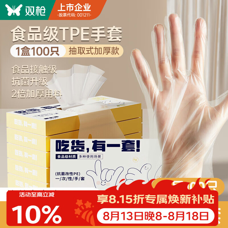 双枪一次性手套TPE食品接触级加厚厨房烘焙【M-100只】