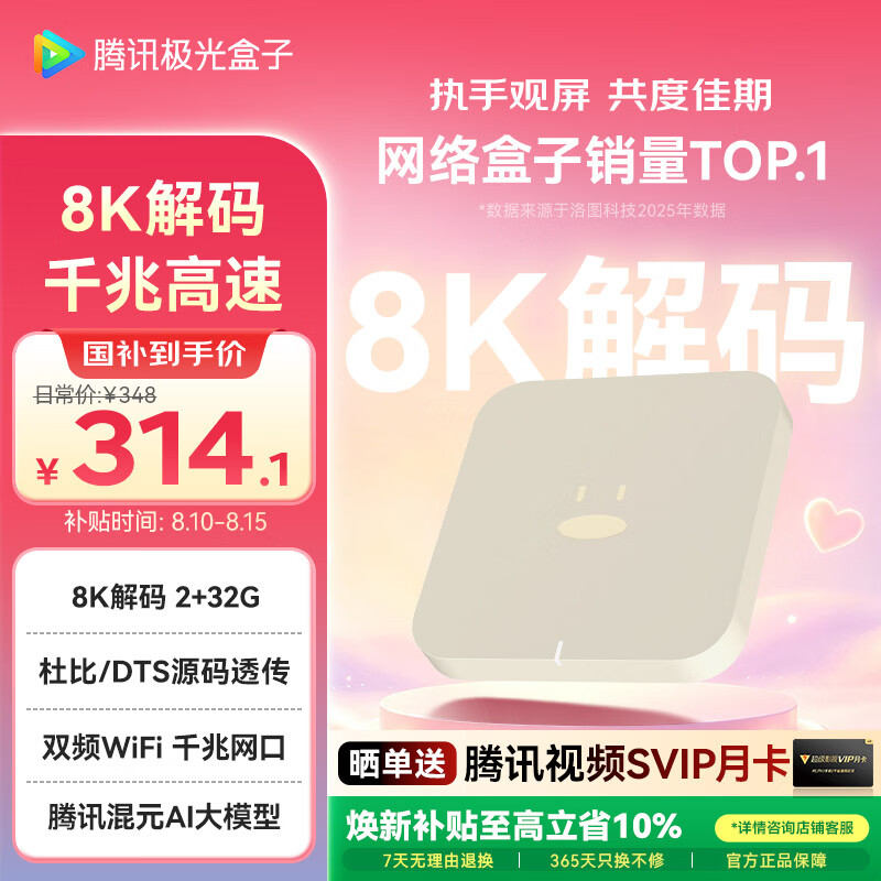 腾讯极光盒子6 8K智能网络电视机顶盒 千兆网口 2+32G 高清HDR10+ 双频WiFi 蓝牙语音遥控