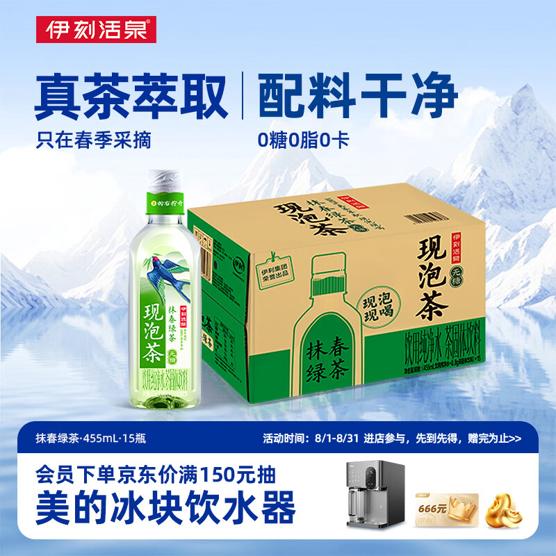 伊利伊刻抹春绿茶455ml15瓶 33.1元 - 86线报