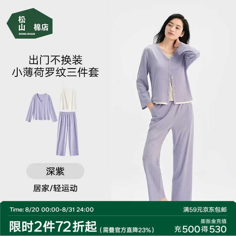 松山棉店女士家居服2026新款睡衣三件套罗纹薄荷凉感透气7A抑菌可外穿