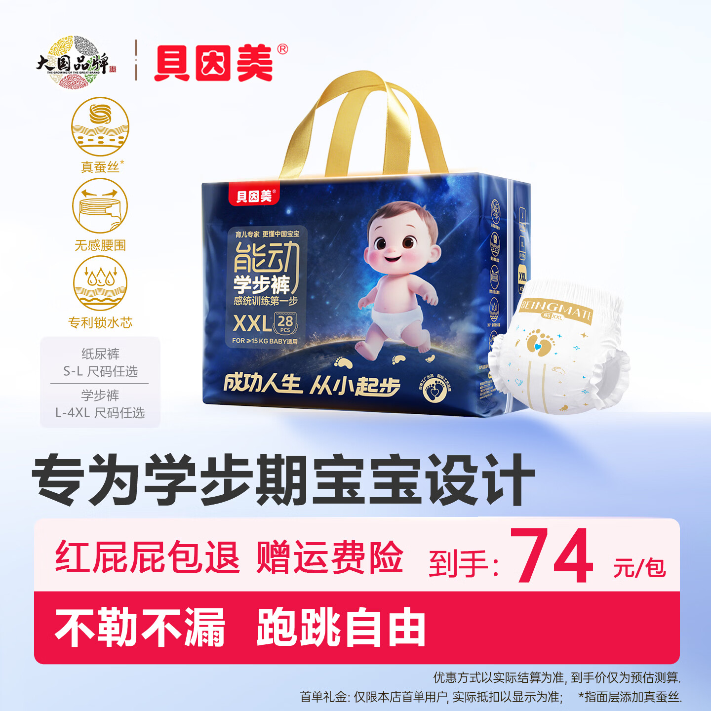 贝因美能动学步训练成长拉拉裤尿不湿无感腰围蚕丝纸超薄透气山茶尿裤 拉拉裤 4XL码 24片