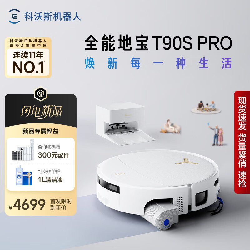 科沃斯新品T90S PRO扫地机器人扫拖一体自动清洗全自动洗地机智能家用自动上下水 自动上下水版-需咨询安装尺寸