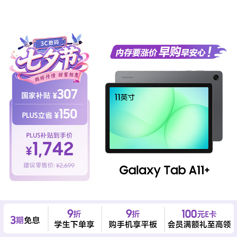 三星 Samsung【国家补贴】A11+ 11英寸平板电脑2026新款/轻薄AI平板 8G+256GB 月隐灰WIFI