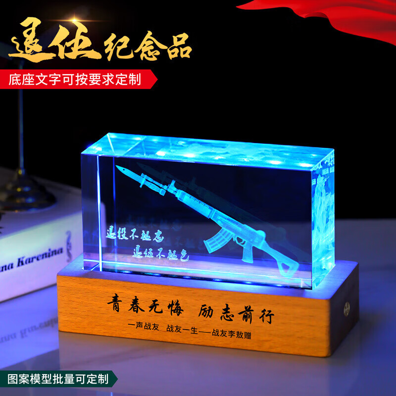 涵瑶伊笑退伍纪念品定制水晶摆件送战友老兵退役留念礼物八一兄弟刻字礼品 03战友情+大号七彩灯座