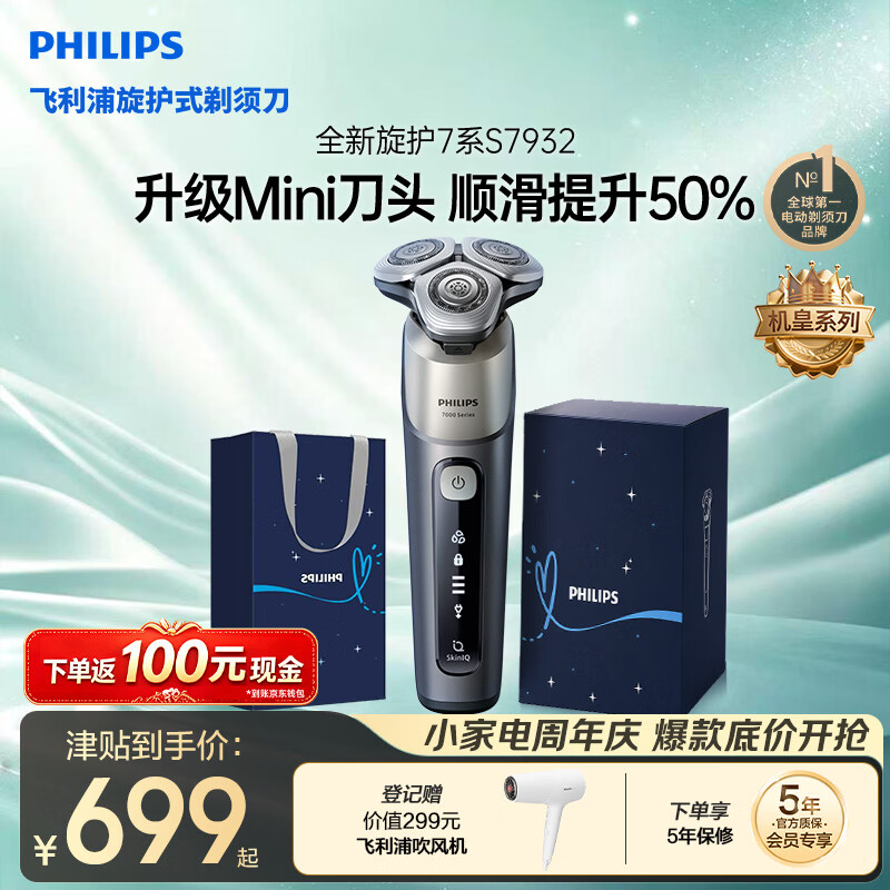 飞利浦2026新款男士自营电动剃须刀新机皇7系 9系同款Mini刀头 0.00微米净剃刮胡刀 生日礼物送男生父亲