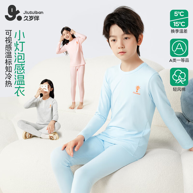 久岁伴儿童薄款保暖内衣套装 69元 - 86线报