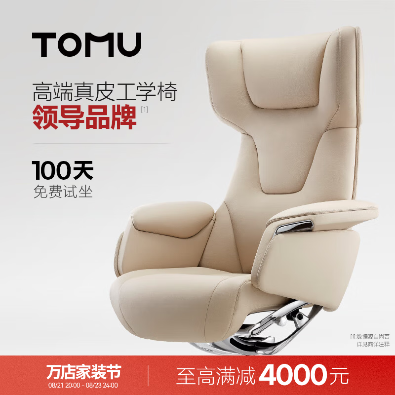 TOMU拓睦【领导品牌】总裁椅GreatThink高端真皮办公会议老板总裁椅子 玄米黄【2025年德国设计奖金奖】