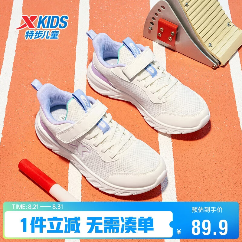 特步童鞋儿童运动鞋女童密网基础四季款跑鞋 帆白/芋泥紫 36