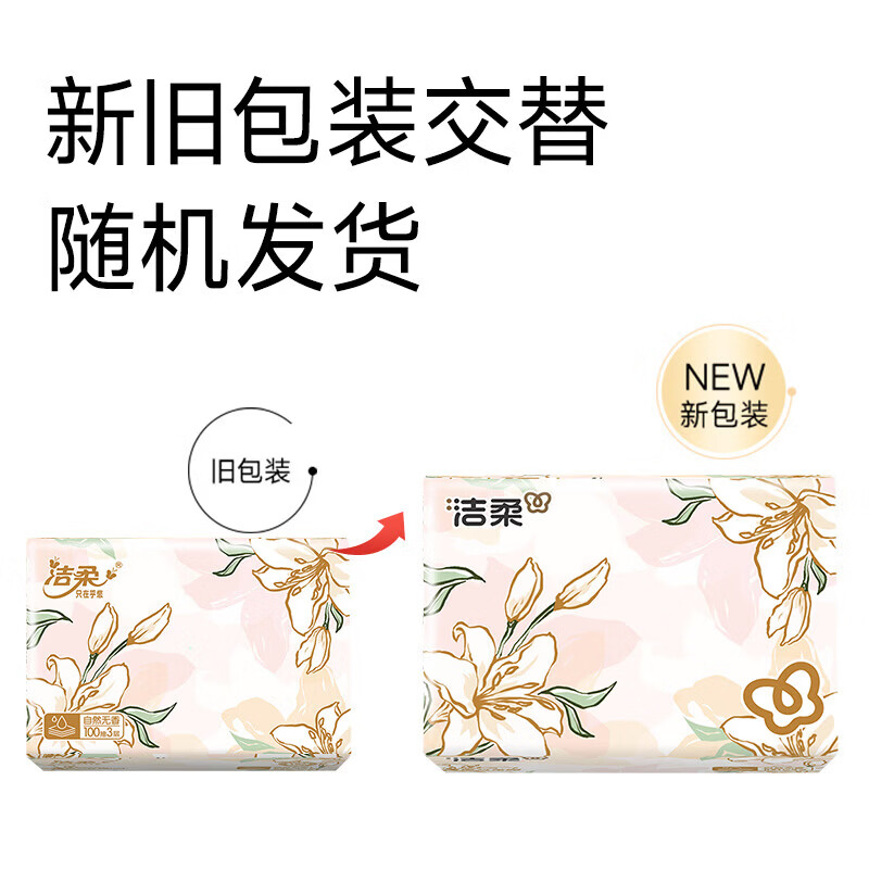 洁柔(C&S)抽纸繁花系列柔韧软抽可湿水面巾纸卫生纸餐巾纸擦手纸整箱家用 3层 100抽*40包