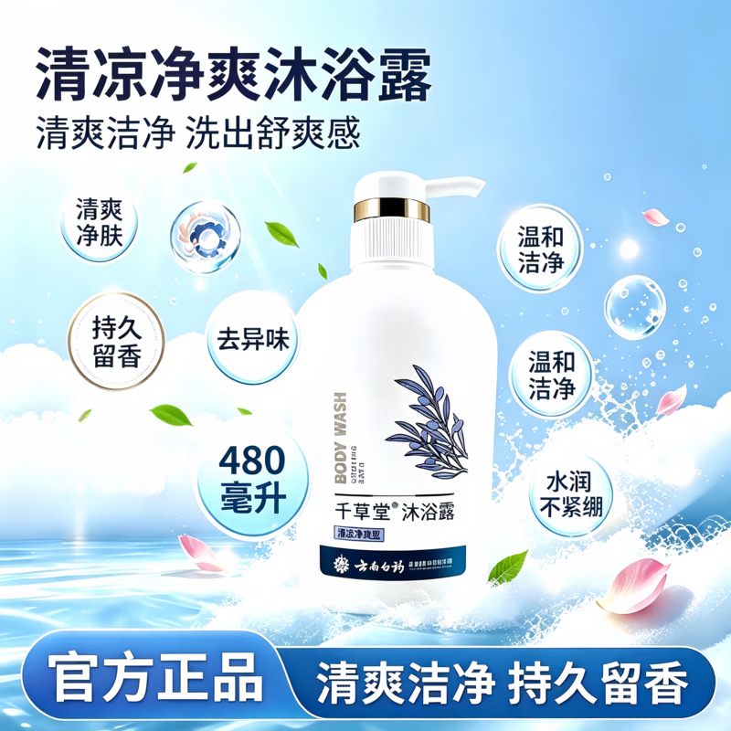 云南白药汲雅健肤止痒沐浴液清凉净爽型易冲洗沐浴露男香体480ml官方正品 5瓶装480ml