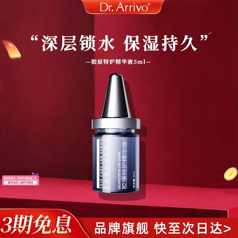 dr.arrivo【新品上市】宙斯美容系列胶原特护精华液专用面部护肤补水保湿