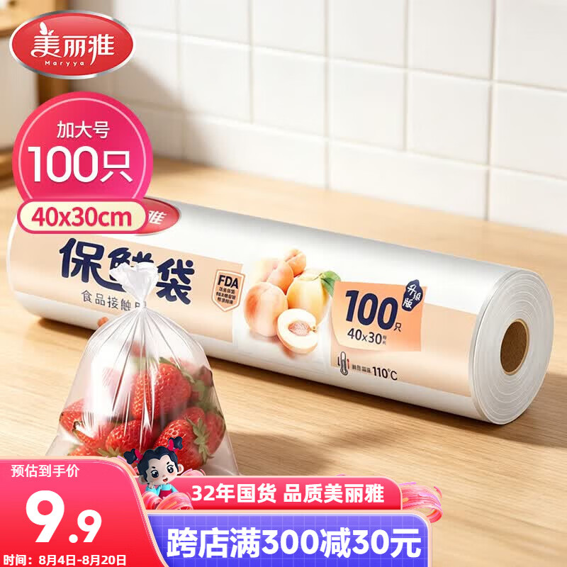 美丽雅 保鲜袋加大号100只 食品级塑料打包袋 家用食物分装 40*30cm