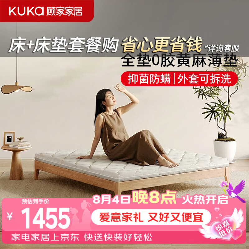顾家家居儿童床垫 0胶薄垫黄麻床垫可拆洗儿童护脊偏硬青少年床垫 M5050