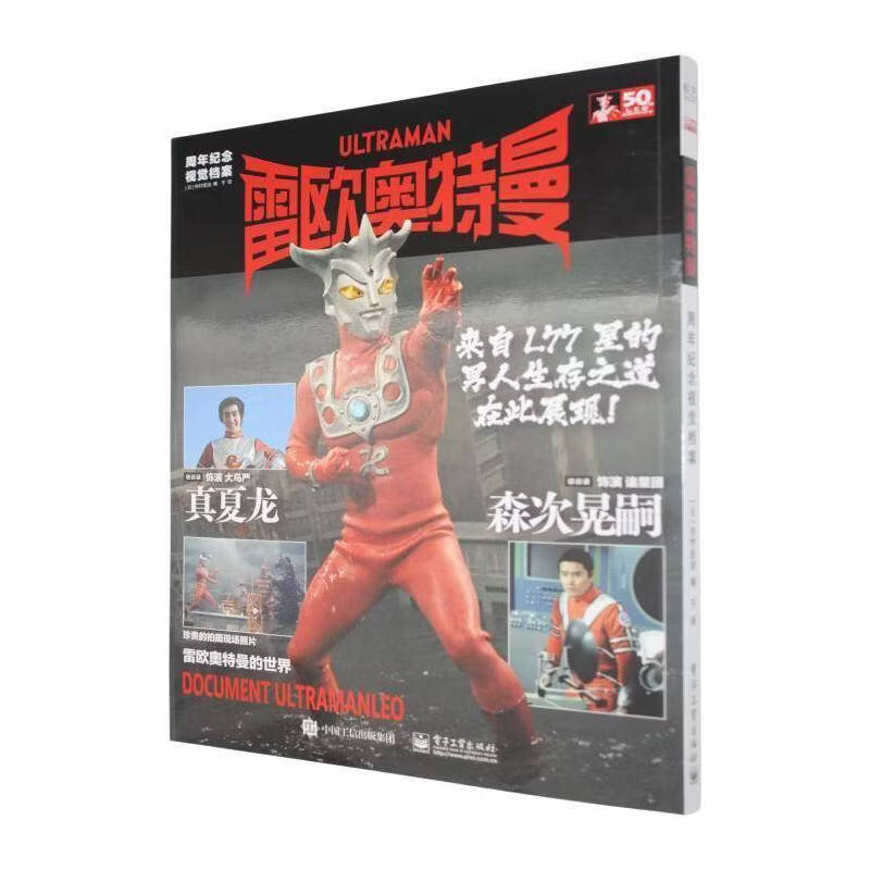 雷欧奥特曼周年纪念视觉档案中村宏治艺术9787121500046  奥特曼特摄爱好者动画研究者流行