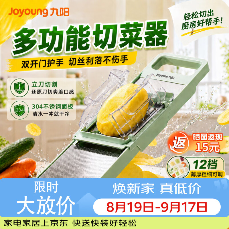 九阳（Joyoung）多功能切菜擦丝器家用厨房工具可视护手安全切丝器多档调节擦丝器 【304不锈钢面板】三刀头+护手器