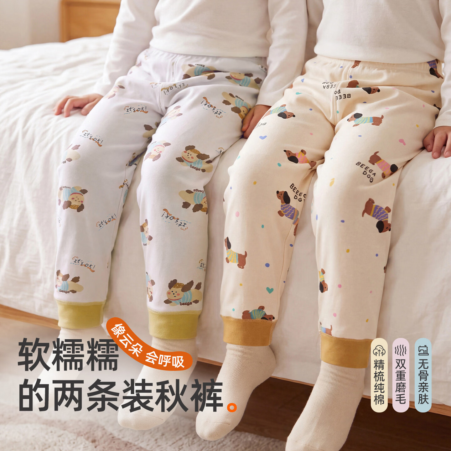 小狗比格（2条装）儿童秋裤春秋全棉男女童打底长裤纯棉宝宝睡裤无骨 小兔+小鸭 2927 130 不可开裆